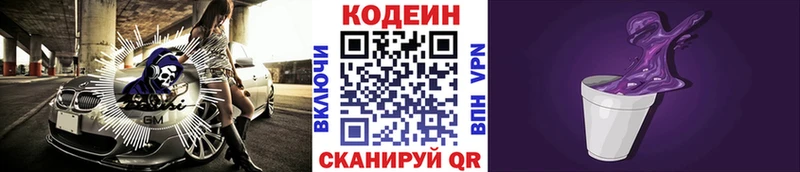 Кодеиновый сироп Lean Purple Drank  купить наркотики цена  Берёзовский 