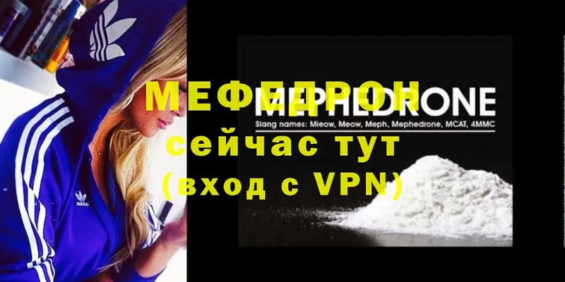 МЕФ mephedrone  Берёзовский 